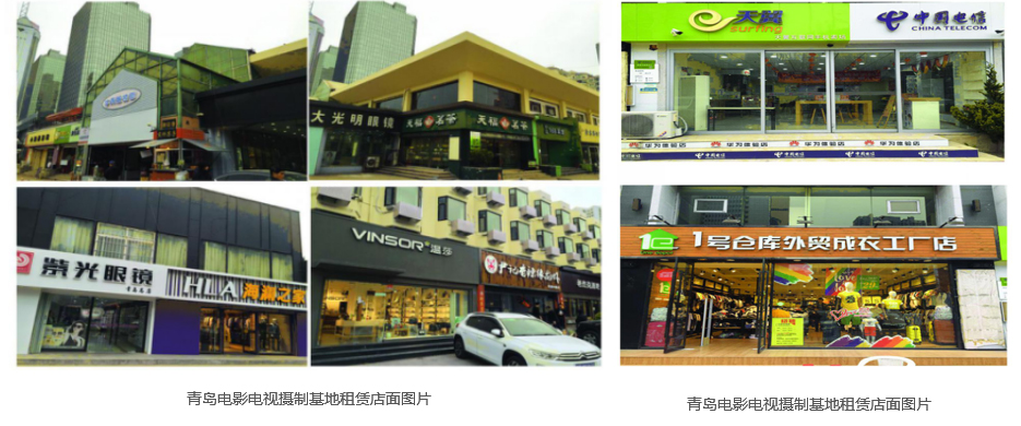 青岛电影电视摄制基地 青岛电影电视摄制基地